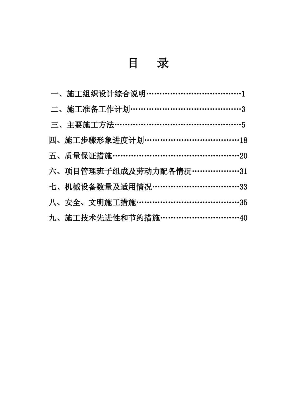 秦王二路道路边侧绿化工程施工组织设计_第3页