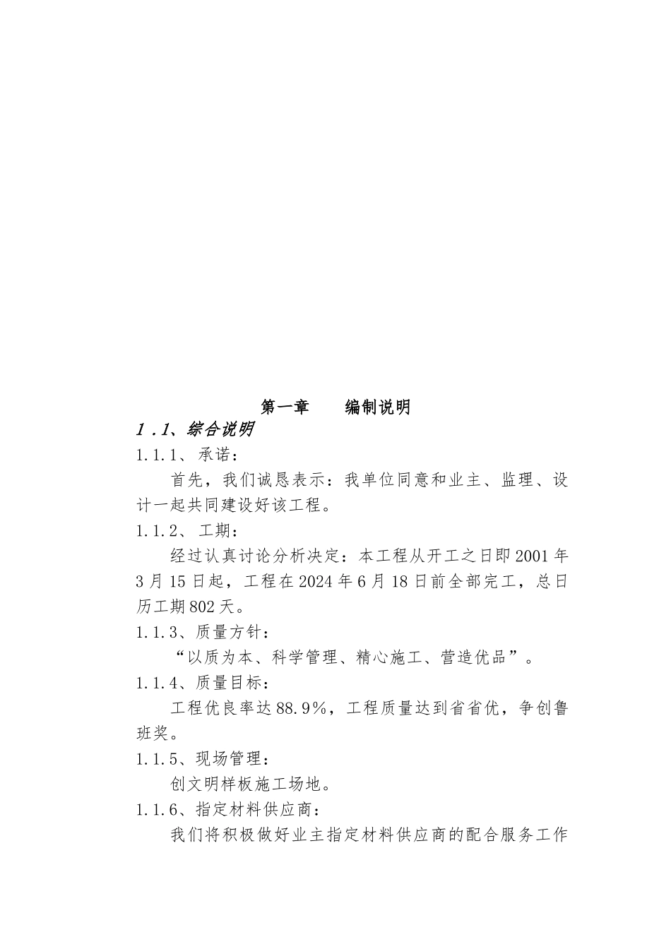 秦皇岛金原广场工程施工设计方案_第1页