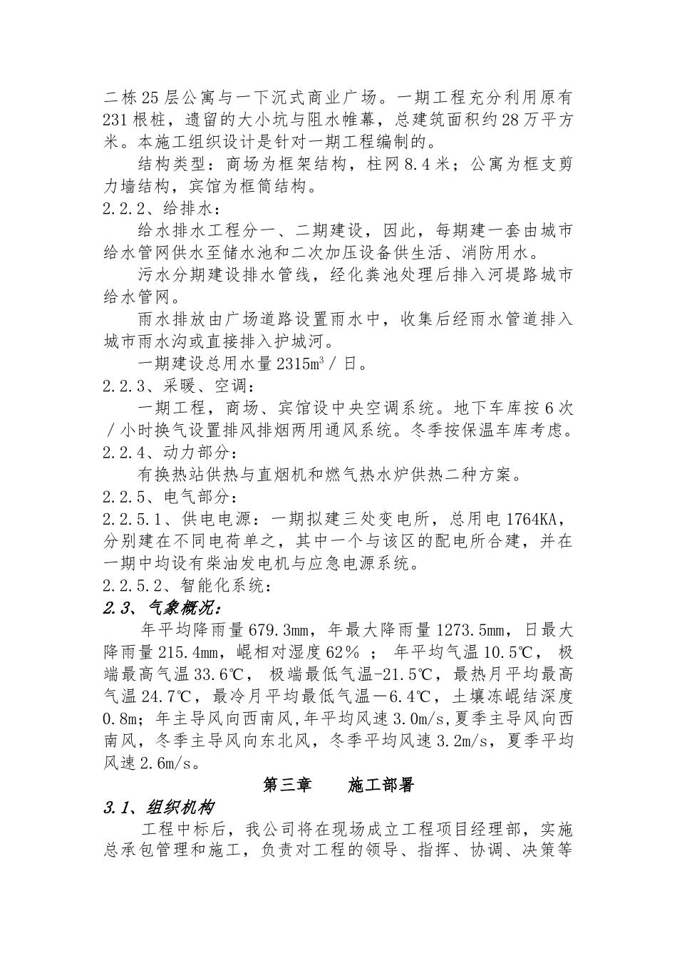 秦皇岛金原广场工程施工设计方案_第3页