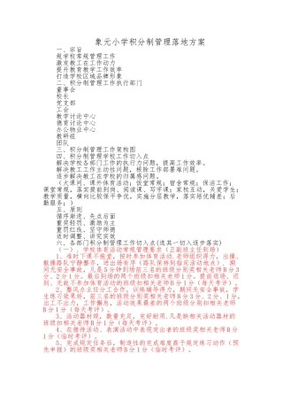 积分制管理落地方案