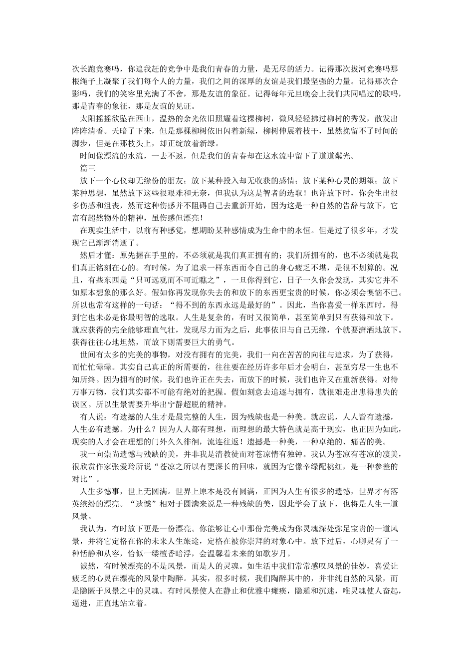 积极向上的文章-总结范文_第2页