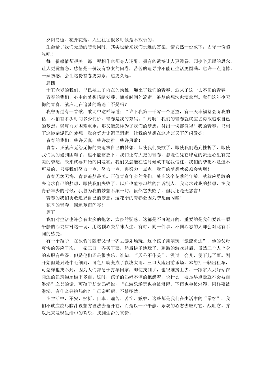 积极向上的文章-总结范文_第3页