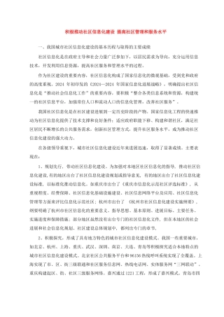 积极推进社区信息化建设 提高社区管理和服务水平