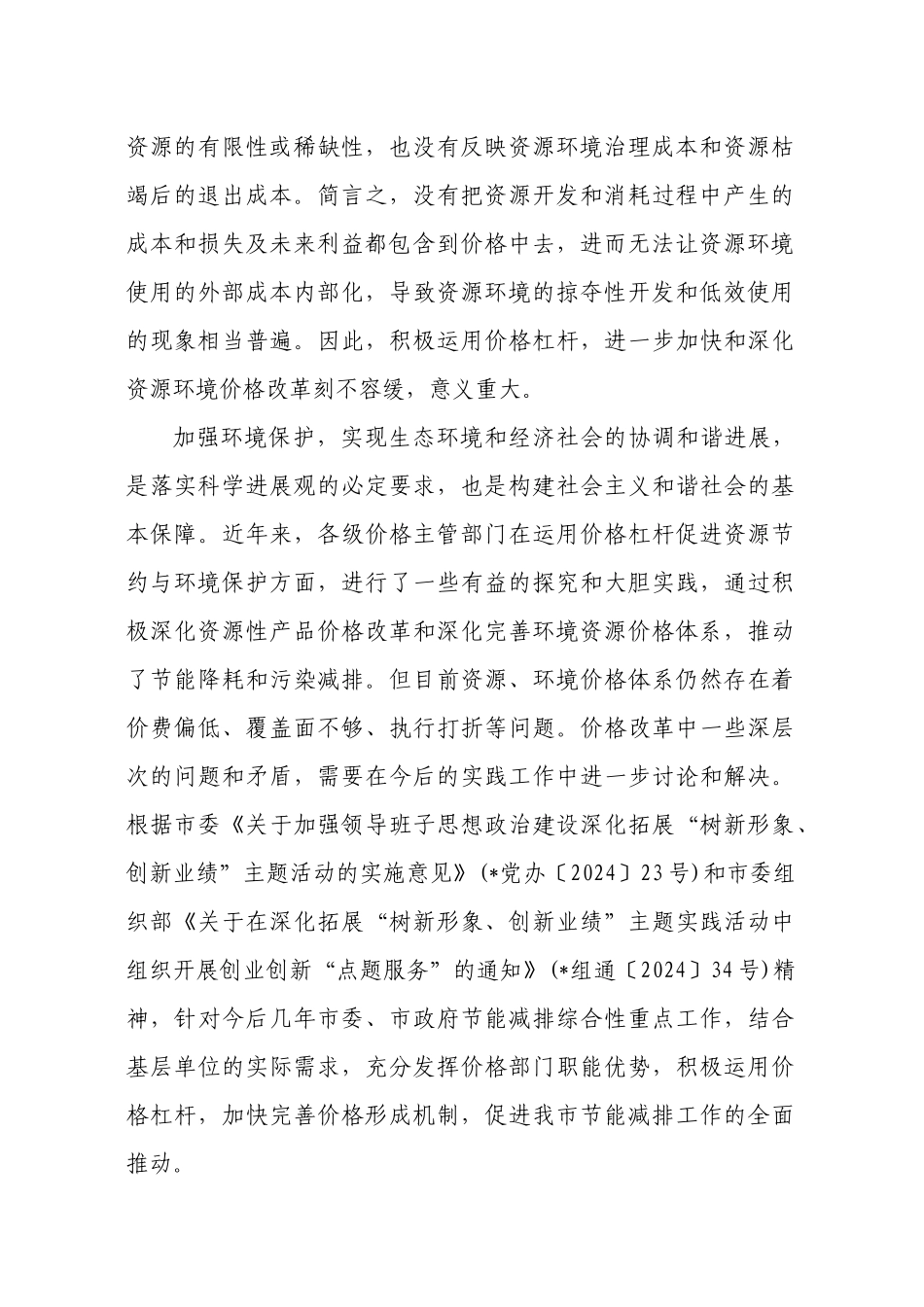 积极运用价格杠杆促进节能减排政策研究doc-关于积极运用_第2页