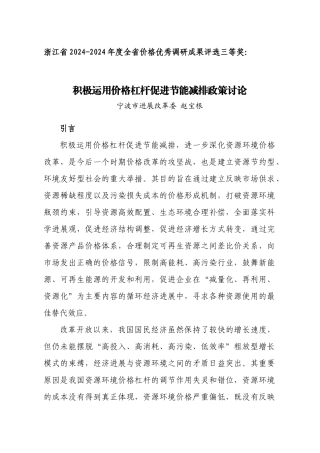 积极运用价格杠杆促进节能减排政策研究doc-关于积极运用
