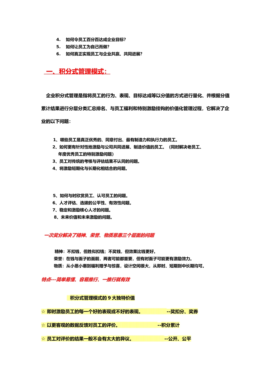 积分产值绩效资料落地纲要v1.0_第2页
