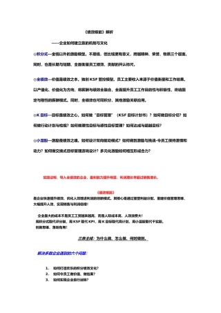 积分产值绩效资料落地纲要v1.0