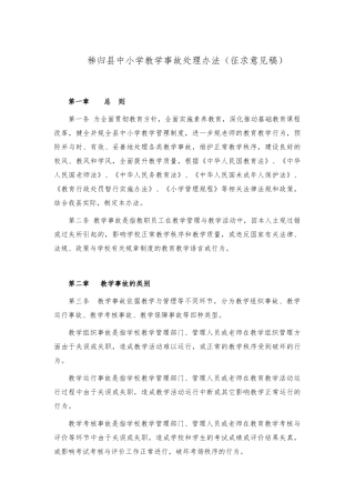 秭归县中小学教学事故处理办法