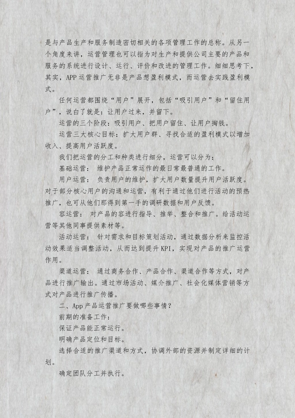 移动App运营推广计划方案标准格式模板_第2页