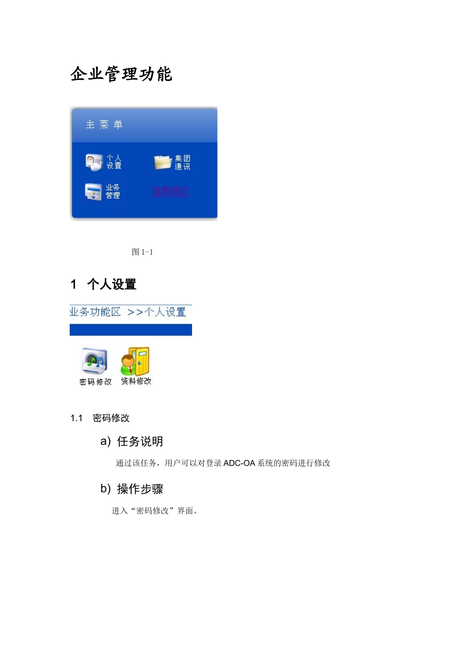 移动OA电脑操作说明_第3页