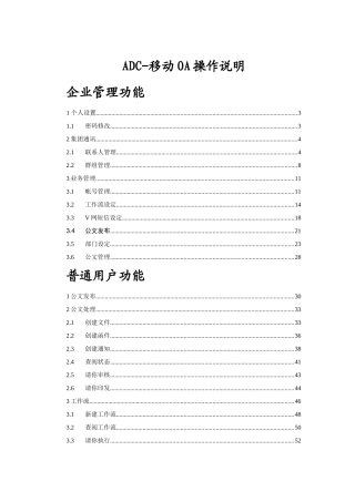 移动OA电脑操作说明