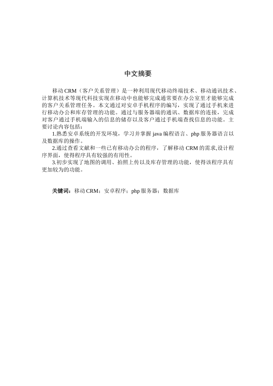 移动CRM系统设计方案_第3页