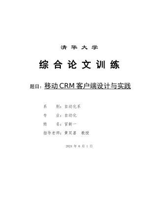 移动CRM系统设计方案