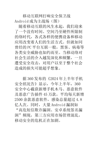 移动互联网打响安全保卫战android成为主战场