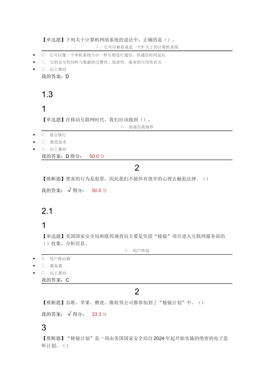 移动互联网时代的信息安全与防护培训资料_第2页
