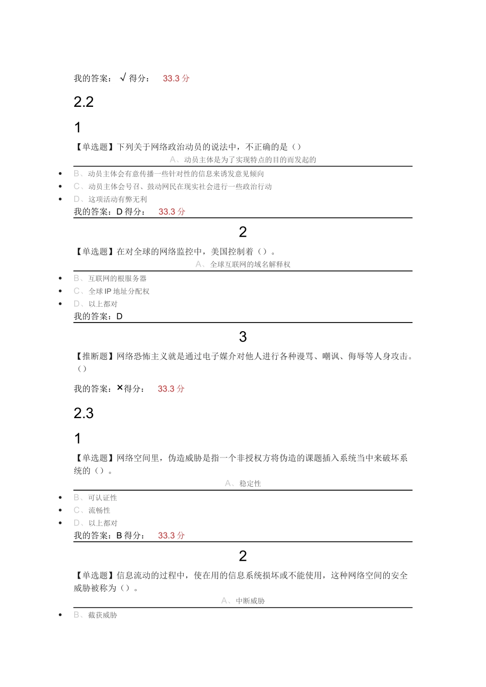 移动互联网时代的信息安全与防护培训资料_第3页