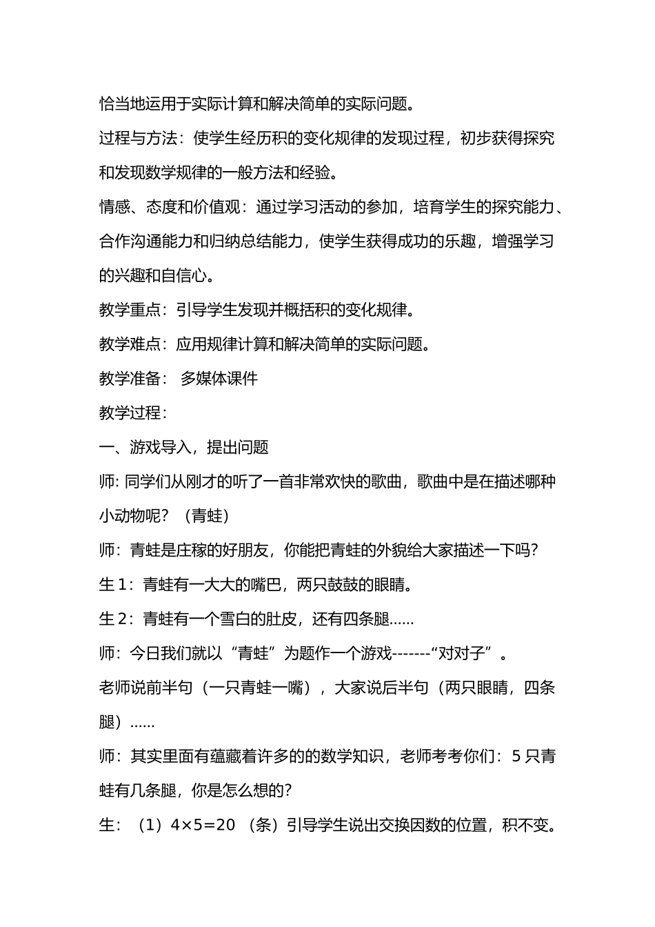 积的变化规律资料教学设计说明_第2页