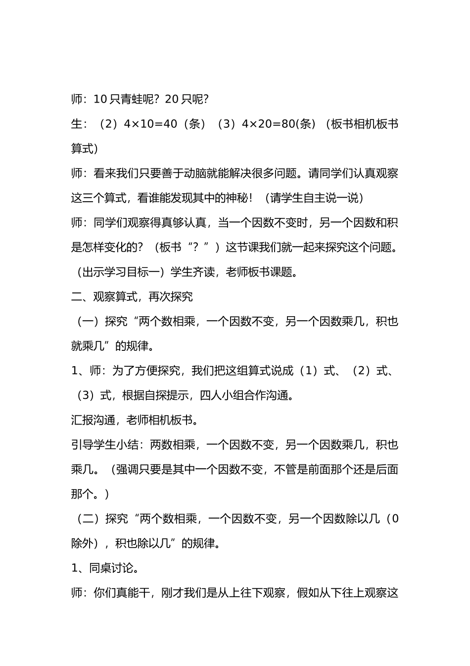 积的变化规律资料教学设计说明_第3页