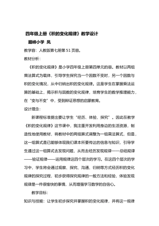 积的变化规律资料教学设计说明