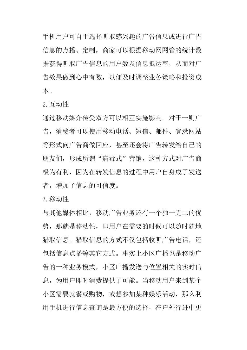 移动公司广告业务发展现状分析_第2页