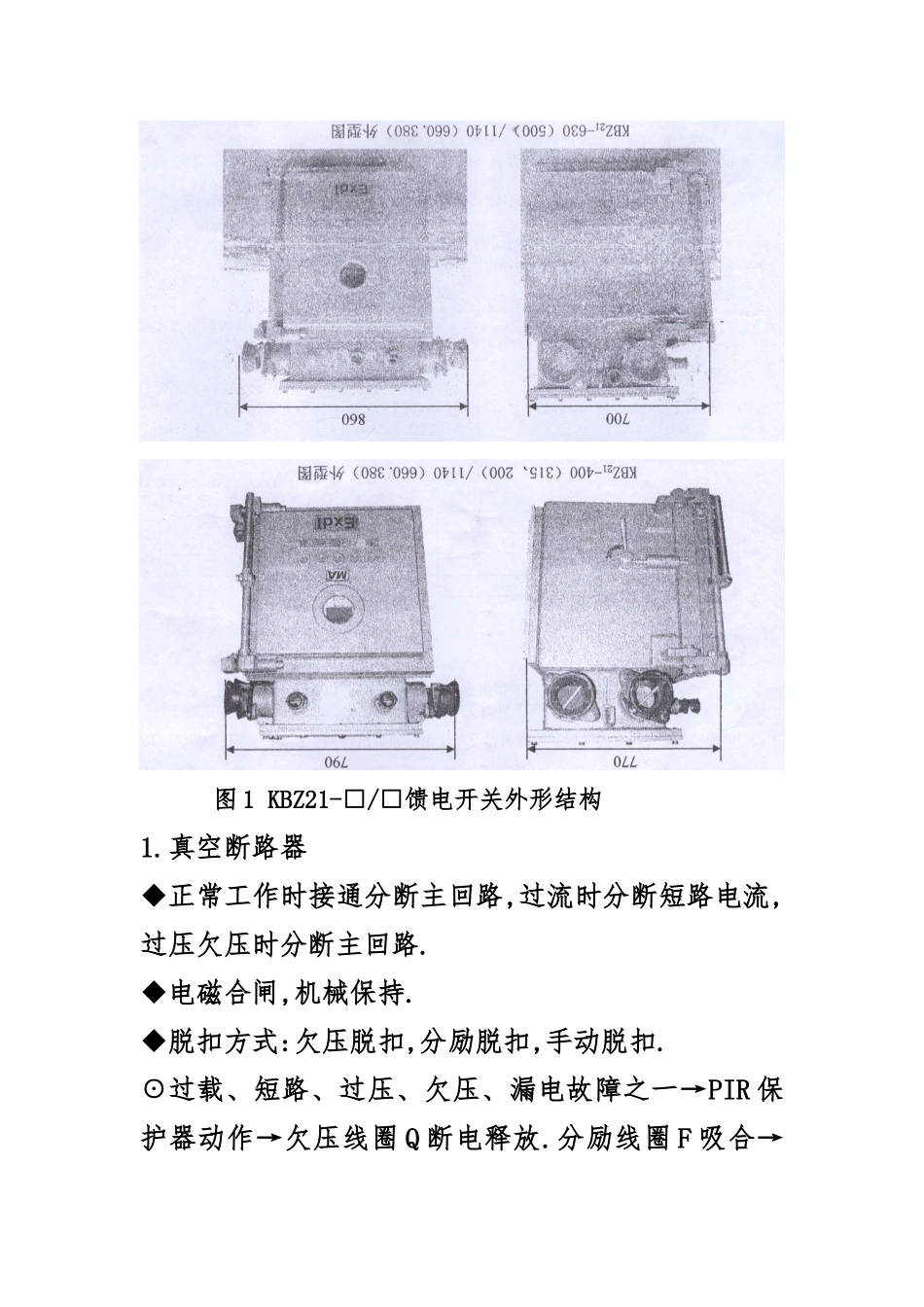 移动变电站低压馈电开关(_第2页