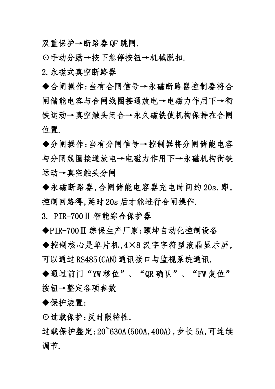 移动变电站低压馈电开关(_第3页
