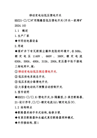 移动变电站低压馈电开关(