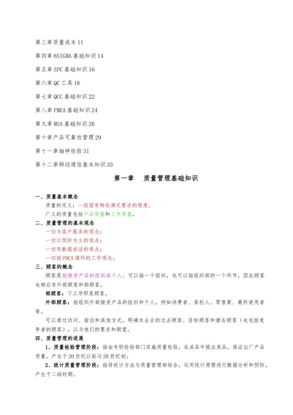 移动公司质量基础知识汇编手册范本_第2页