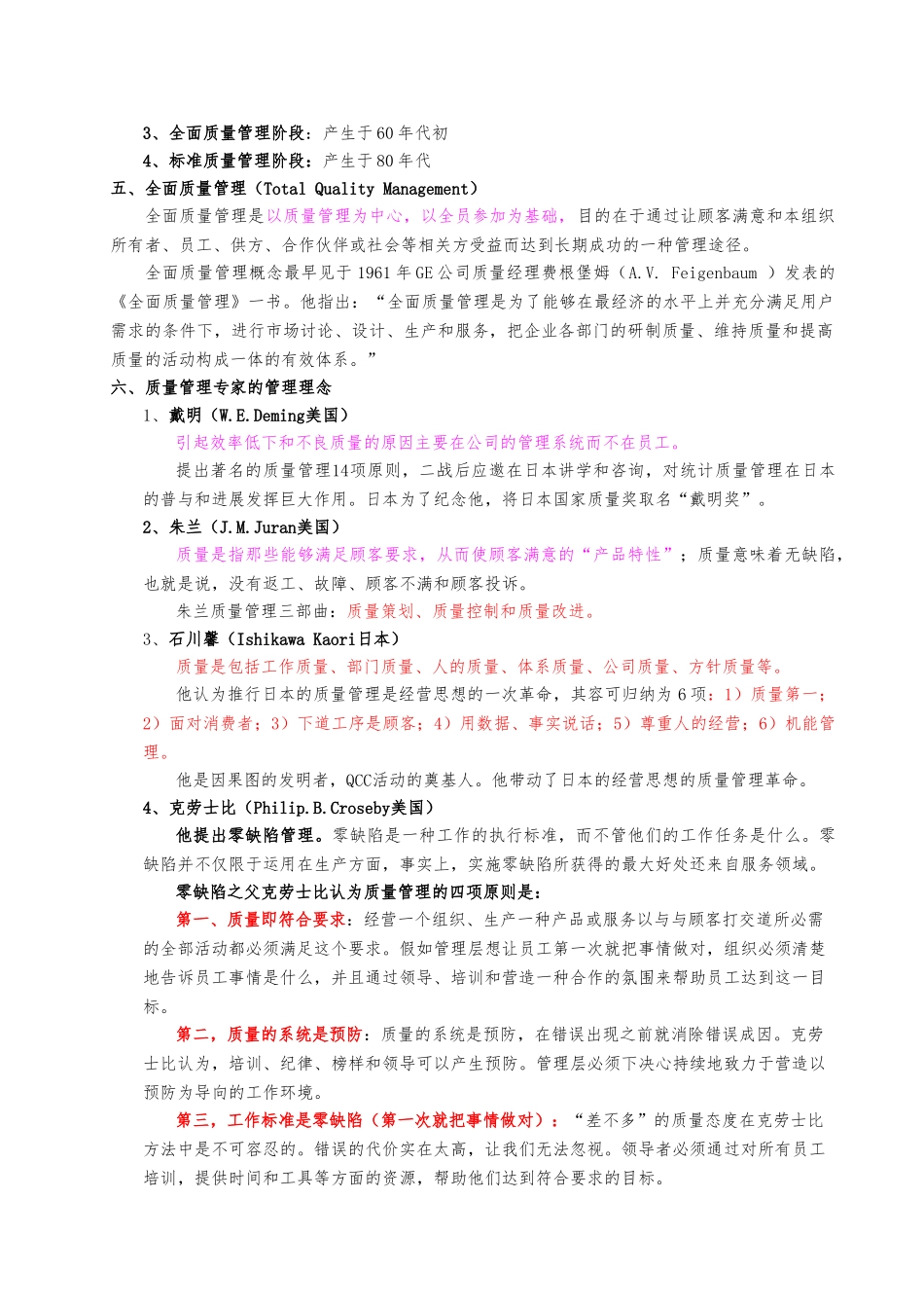 移动公司质量基础知识汇编手册范本_第3页