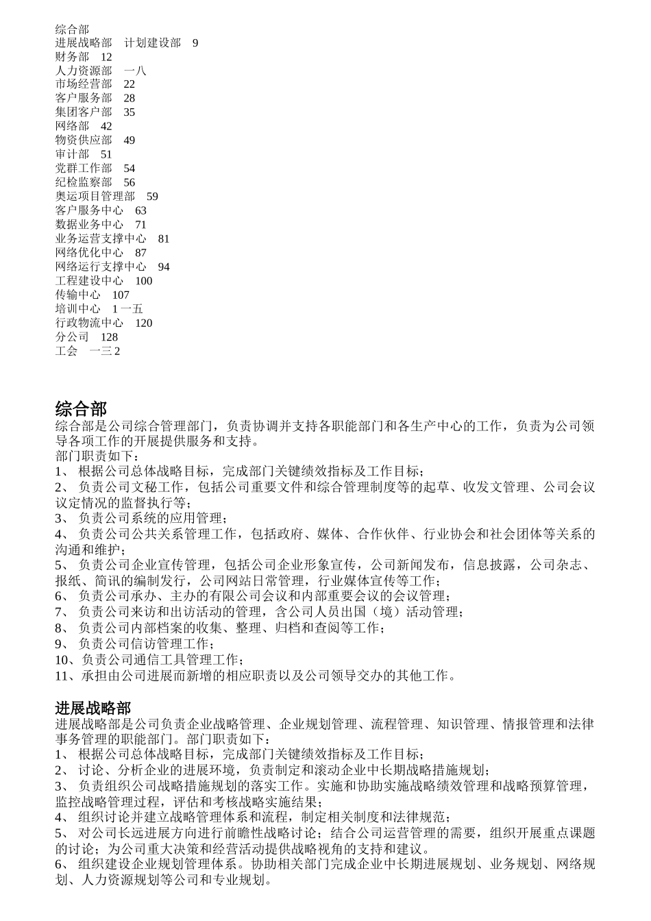 移动主要部门及职责培训讲义_第1页