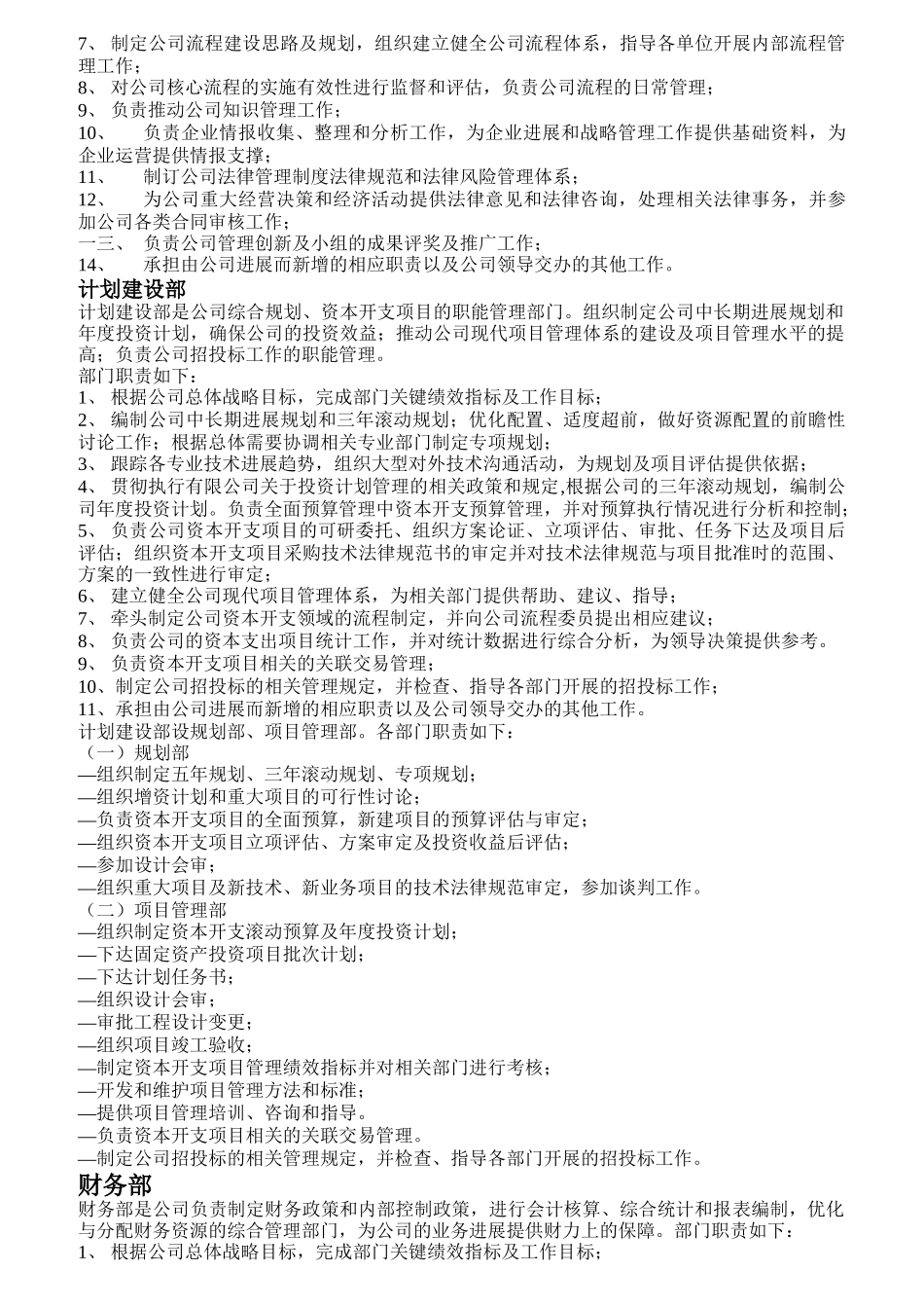 移动主要部门及职责培训讲义_第2页