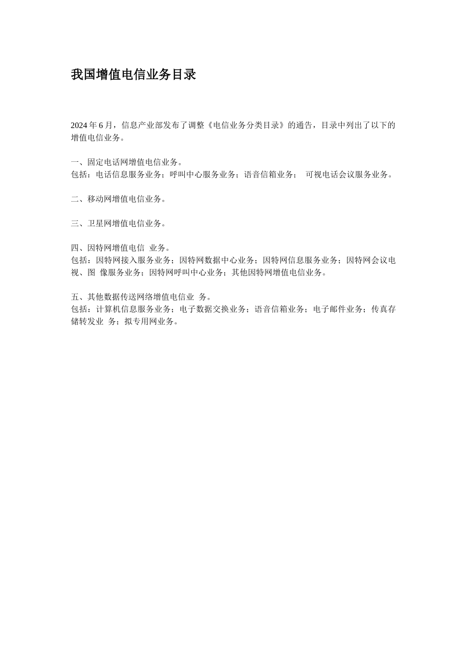 移动增值业务（推荐DOC106）_第2页