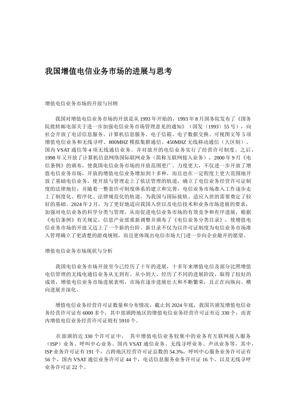 移动增值业务（推荐DOC106）_第3页