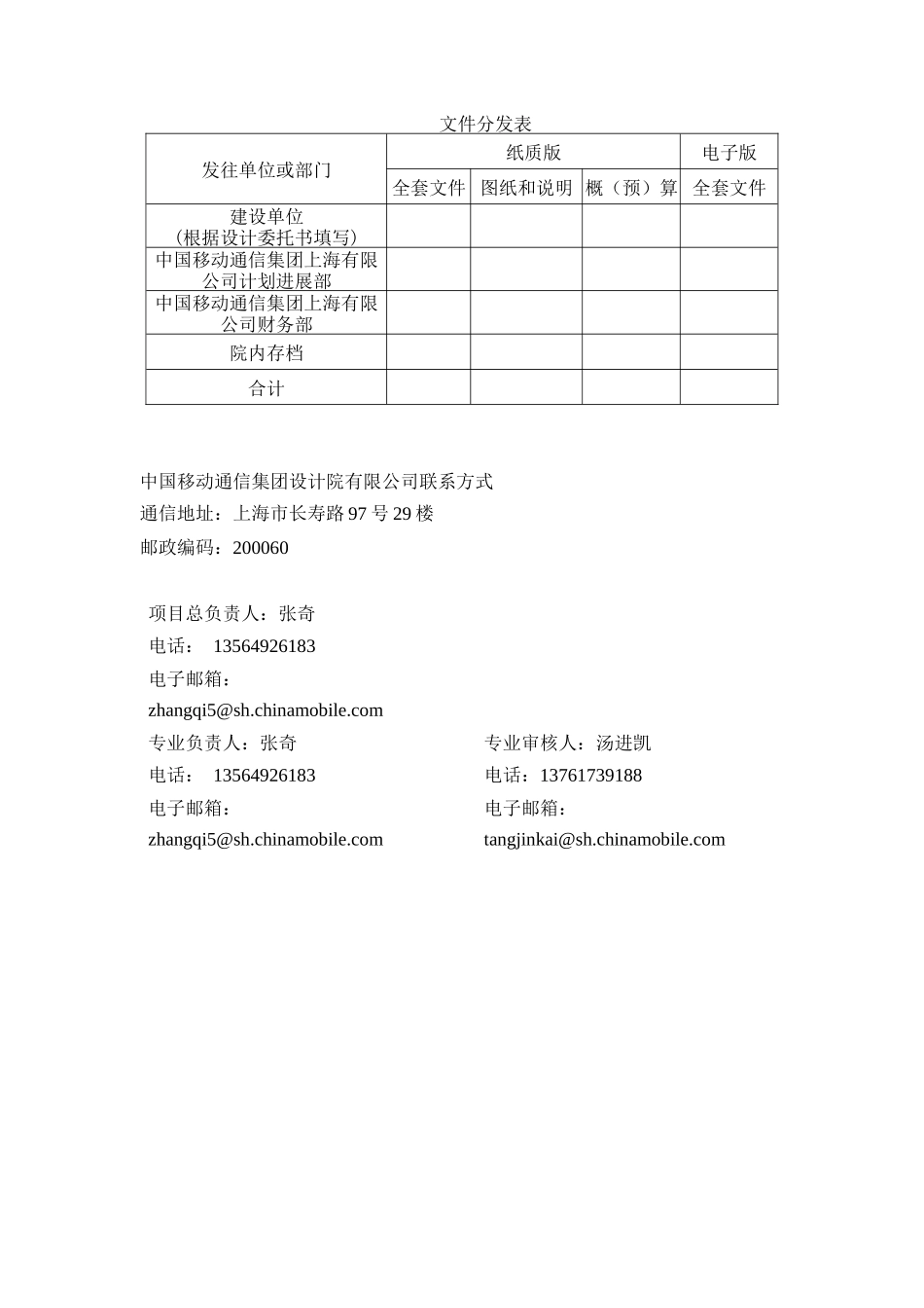 移动OTN核心层二阶段建设工程可行性研究报告_第3页