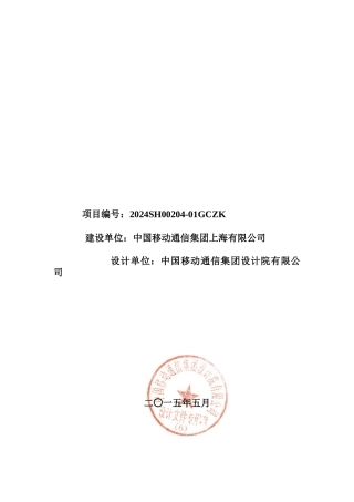移动OTN核心层二阶段建设工程可行性研究报告