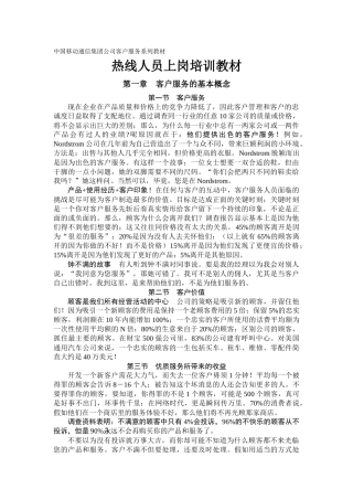移动公司热线人员上岗培训教材