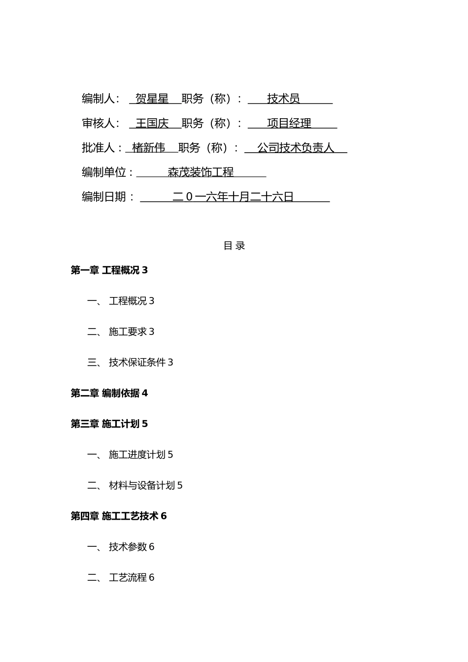 移动式操作平台专项工程施工组织设计方案_第2页