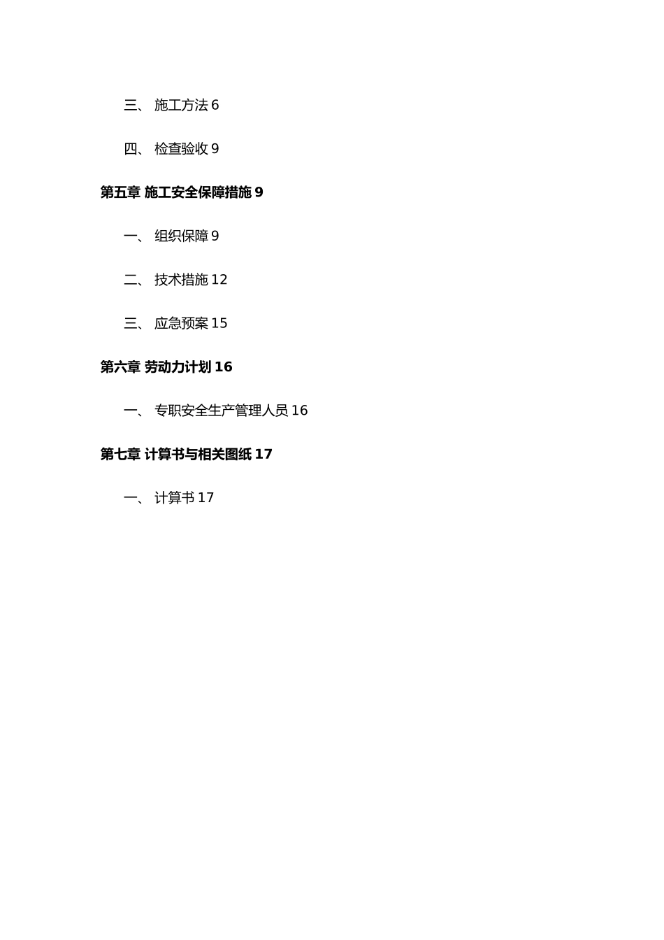 移动式操作平台专项工程施工组织设计方案_第3页