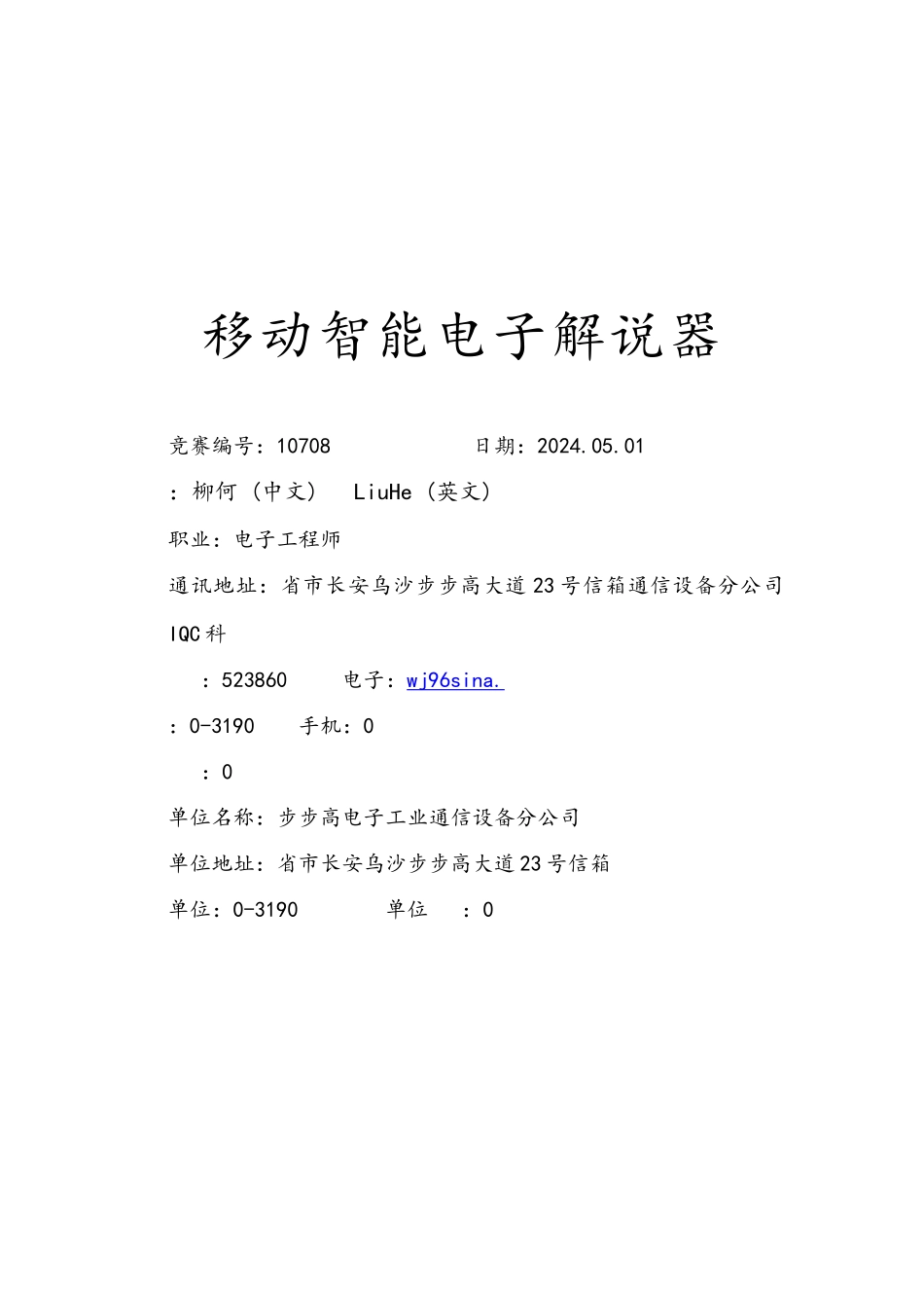 移动智能电子解说器设计说明_第1页