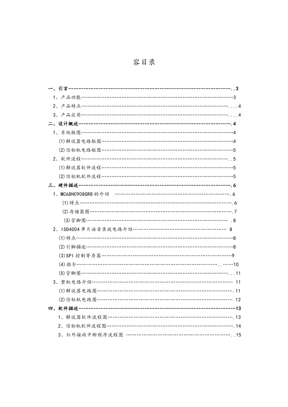 移动智能电子解说器设计说明_第2页