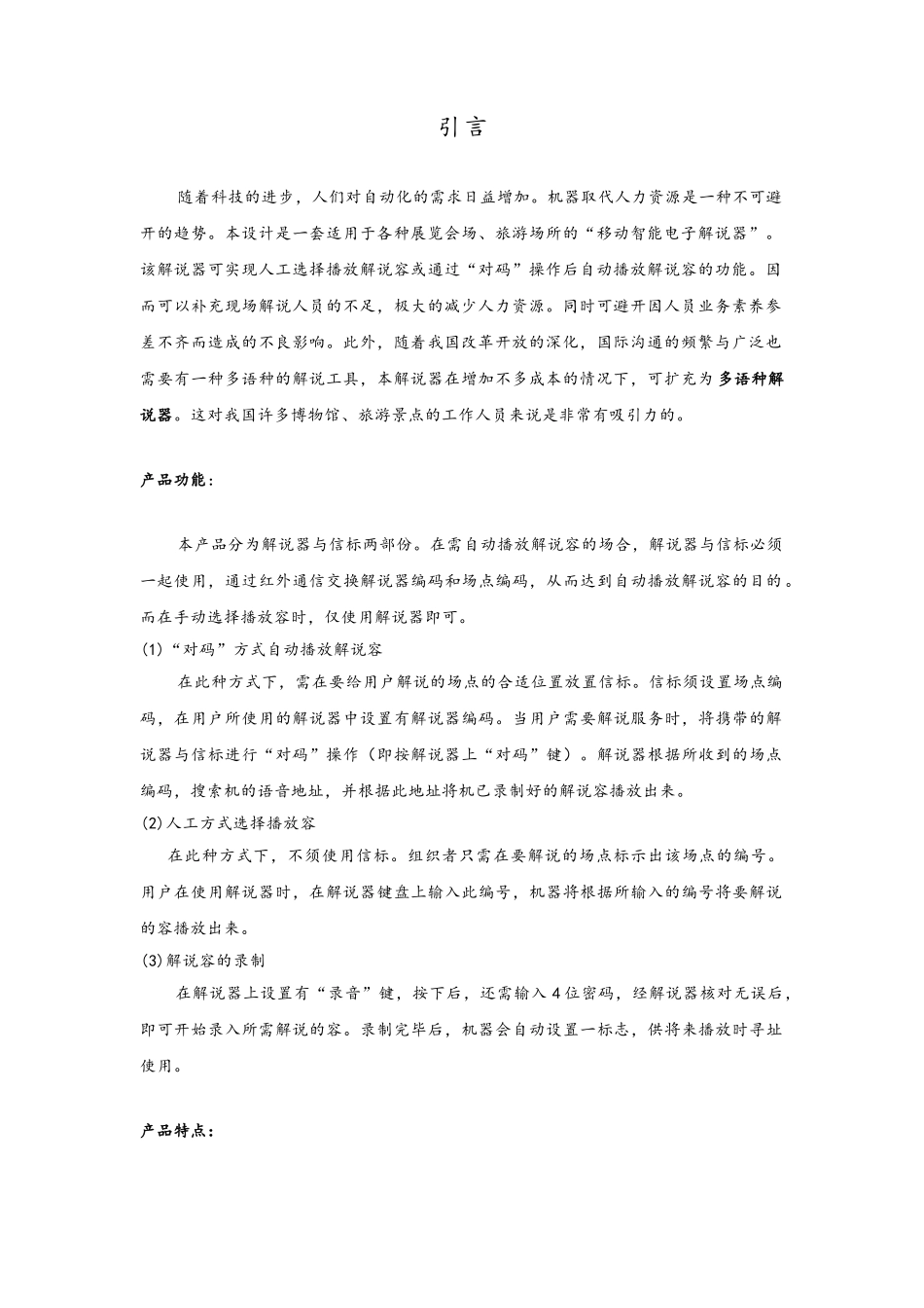 移动智能电子解说器设计说明_第3页