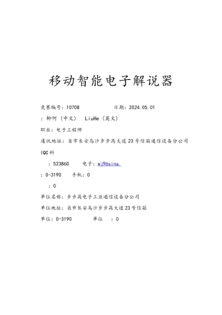 移动智能电子解说器设计说明