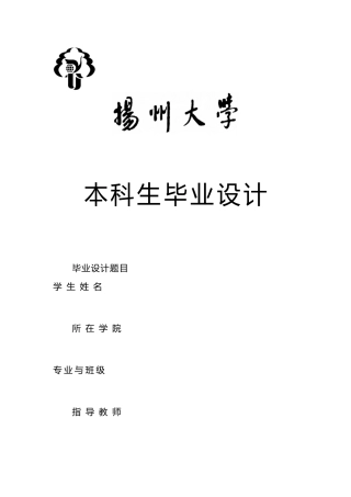 移动式垃圾压缩设备液压系统的设计说明