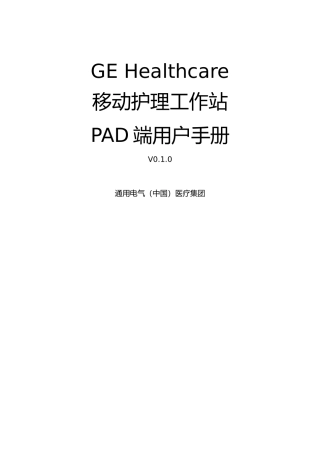 移动护理_工作站用户操作手册范本