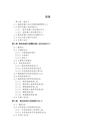 移动物体检测警报机器人设计毕业论文
