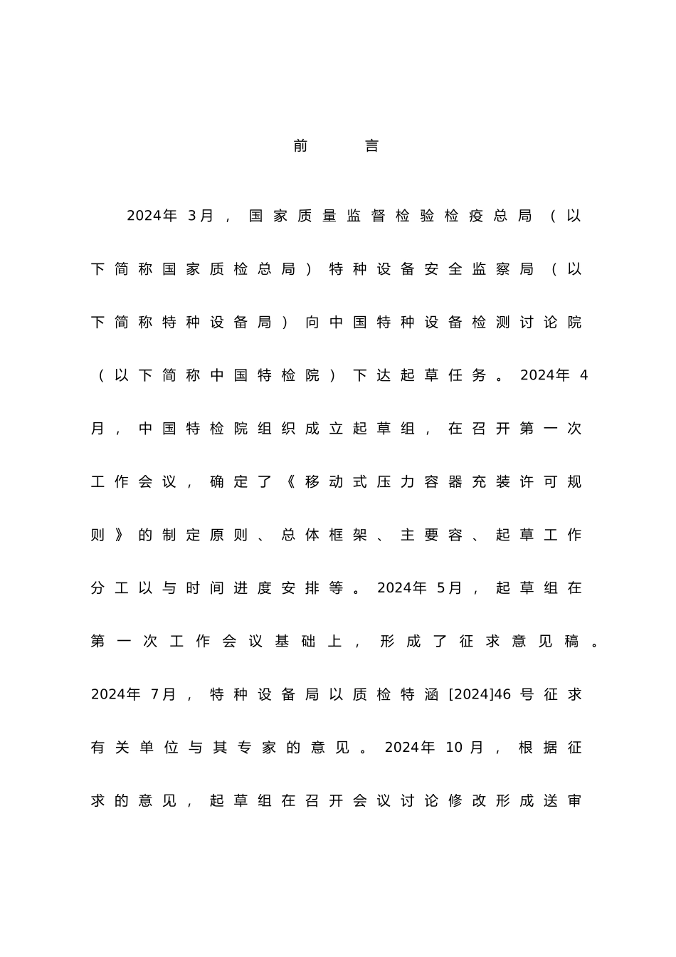 移动式压力容器充装许可规则_第3页