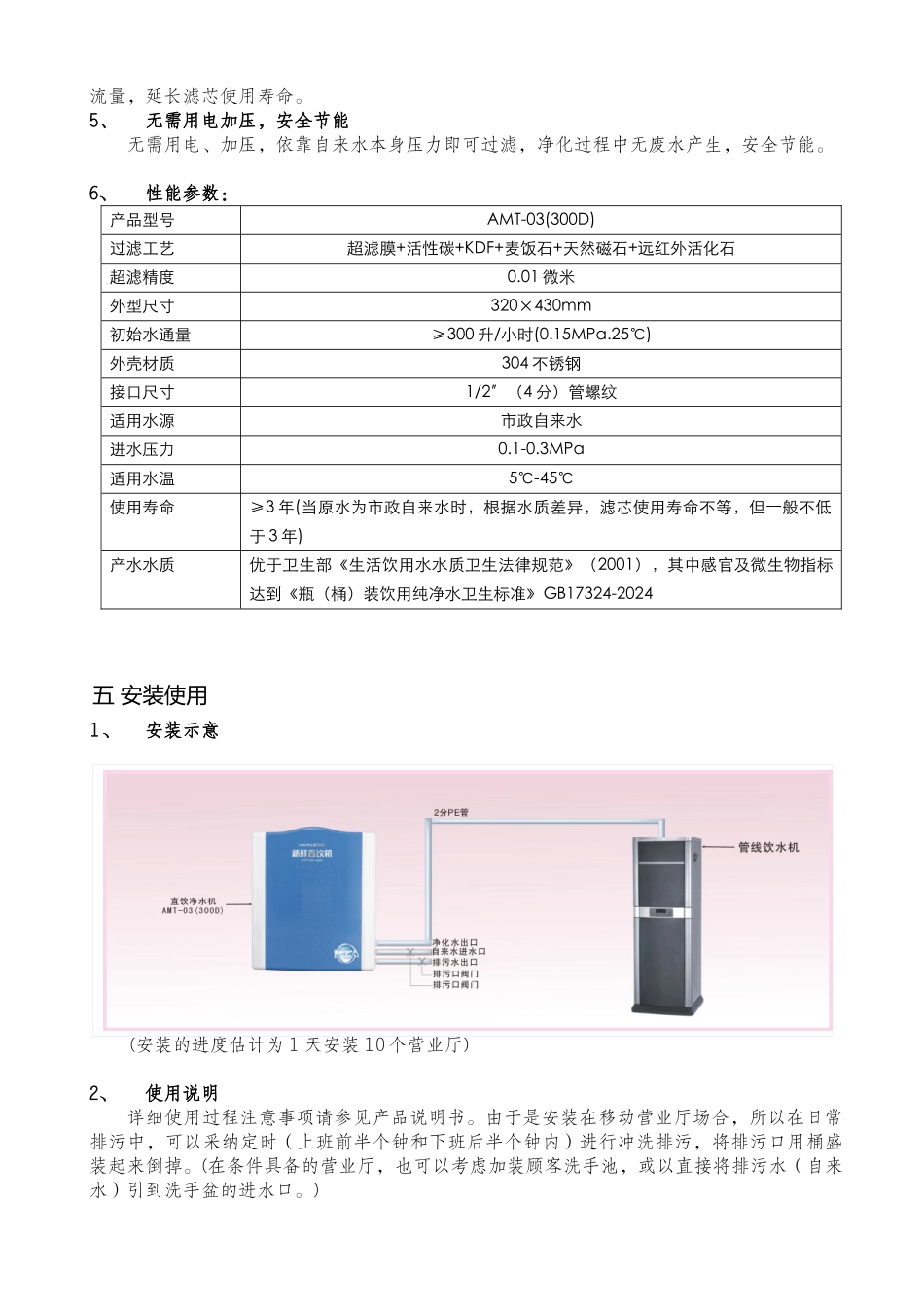 移动营业厅饮水方案计划书_第3页