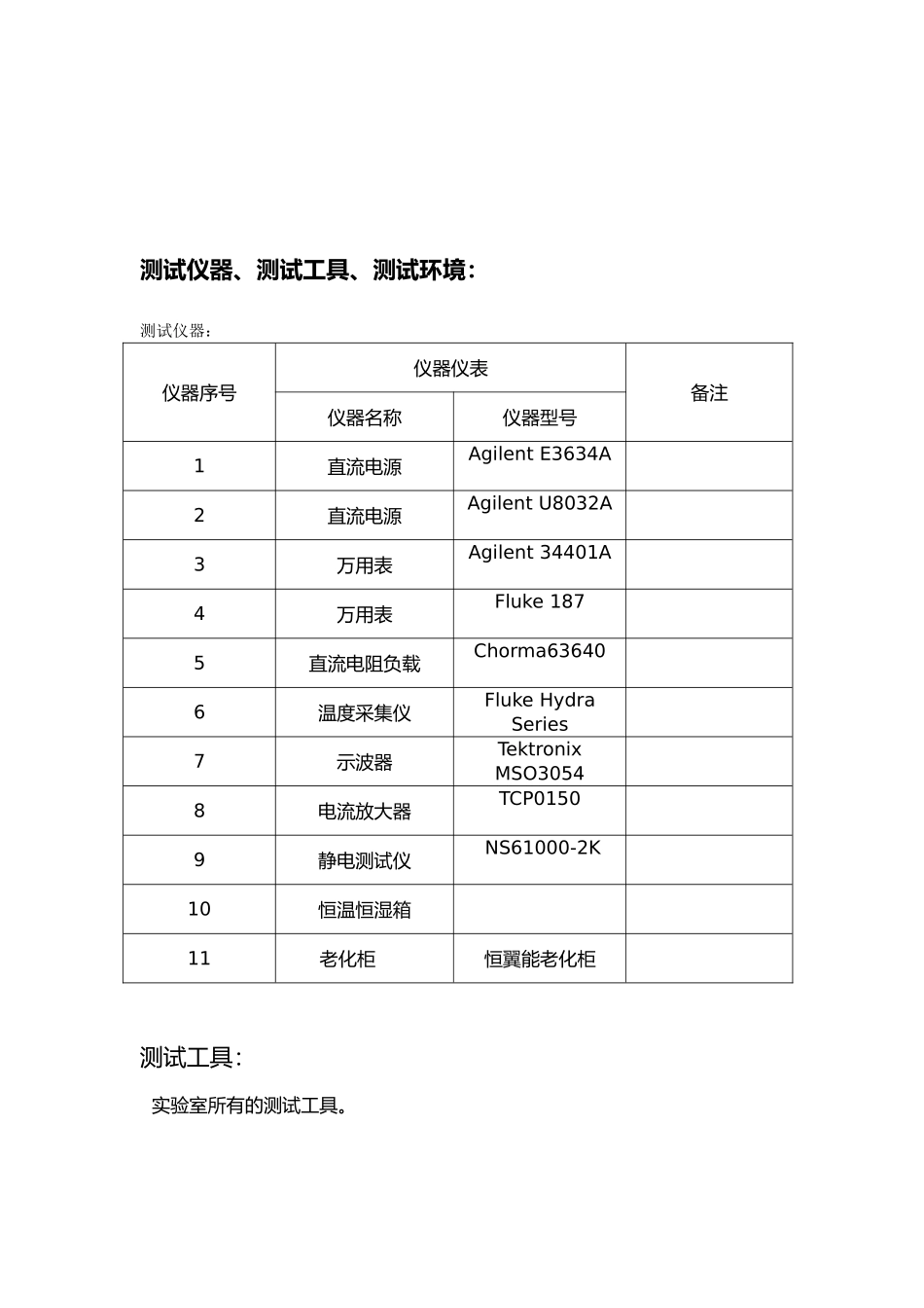 移动电源测试规范._第3页