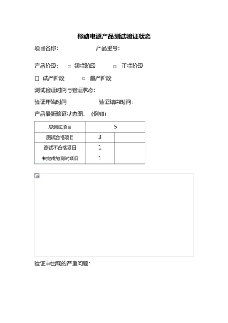 移动电源测试规范.