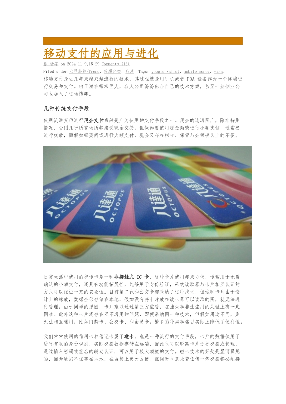 移动支付的应用与进化_第1页